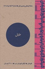تصویر  مجله طبل 12