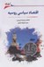 تصویر  اقتصاد سياسي روسيه