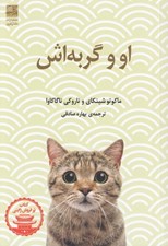 تصویر  او و گربه اش