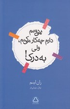 تصویر  نمي دونم دارم چه كار مي كنم ولي به درك!