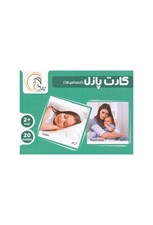 تصویر  كارت پازل احساس ها