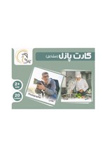 تصویر  كارت پازل مشاغل (بازي)