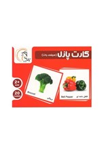 تصویر  كارت پازل صيفي جات (بازي)