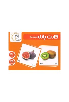 تصویر  كارت پازل ميوه ها (بازي)