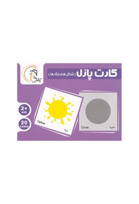 تصویر  كارت پازل شكل ها و رنگ ها