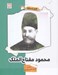 تصویر  محمود مفتاح الملك / قرار با ستاره 20