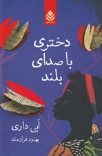 تصویر  دختري با صداي بلند