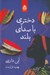 تصویر  دختري با صداي بلند