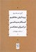 تصویر  پيدايش مفاهيم اسلام سياسي در ايران معاصر (1320 - 1357)
