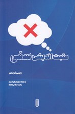 تصویر  مثبت انديشي سمي