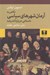 تصویر  نگاهي به آرمان شهرهاي سياسي (داستاني درباره انديشه)