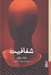 تصویر  شفافيت