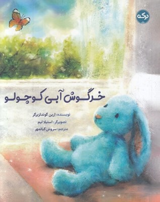 تصویر  خرگوش آبي كوچولو