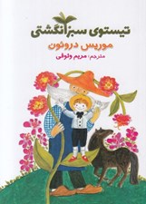 تصویر  تيستو سبز انگشتي
