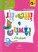 تصویر  آموزش تفكر / ببين ببر بچسبان 4
