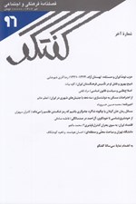 تصویر  مجله گفتگو 96