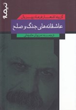 تصویر  عاشقانه هاي جنگ و صلح
