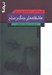 تصویر  عاشقانه هاي جنگ و صلح