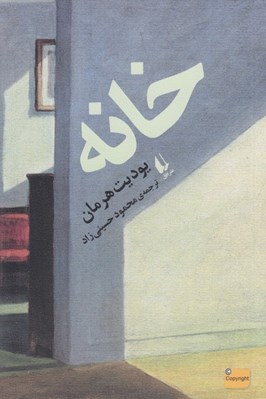 تصویر  خانه