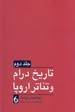 تصویر  تاريخ درام و تئاتر اروپا 2 (دوره 2 جلدي)