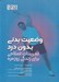 تصویر  وضعيت بدني بدون درد (تمرينات اصلاحي براي زندگي روزمره)