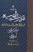 تصویر  متن و ترجمه تدبيرات الهيه