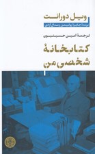 تصویر  كتابخانه شخصي من