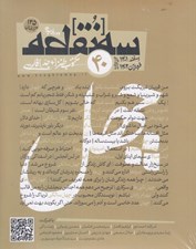 تصویر  مجله سه نقطه 40