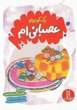 تصویر  يك كوچولو عصباني ام