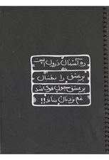 تصویر  دفتر طراحي سياه برگ 228