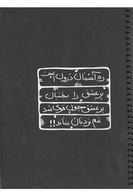 تصویر  دفتر طراحي سياه برگ 228