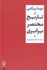 تصویر  تاريخ مختصر برابري