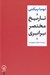 تصویر  تاريخ مختصر برابري