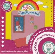 تصویر  تابلو كتاب رنگ ها
