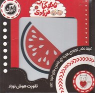 تصویر  تابلو كتاب نوزادي