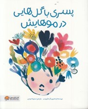 تصویر  پسري با گل هايي در موهايش