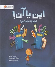 تصویر  اين يا آن! كدام را انتخاب كنم ؟