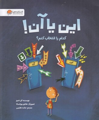 تصویر  اين يا آن! كدام را انتخاب كنم ؟