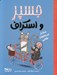 تصویر  شكار استخوان طلايي / جسپر و اسكراف 2