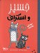 تصویر  مهماني باشكوه / جسپر و اسكراف 1