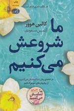 تصویر  ما شروعش مي كنيم #