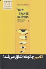 تصویر  تغيير چگونه اتفاق مي افتد؟