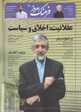 تصویر  مجله فرهنگ امروز 40