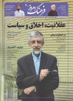 تصویر  مجله فرهنگ امروز 40