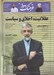 تصویر  مجله فرهنگ امروز 40