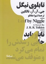 تصویر  تابلوي نيگل