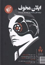 تصویر  مجله ترجمان علوم انساني 27
