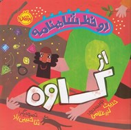 تصویر  از كاوه / دو خط شاهنامه