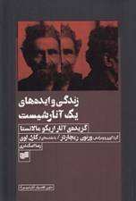 تصویر  زندگي و ايده هاي يك آنارشيست (گزيده ي آثار اريكو مالاتستا)