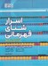 تصویر  اسرار شناي قهرماني (تكنيك هاي مدرن چهار شناي اصلي) / شناي پنجم